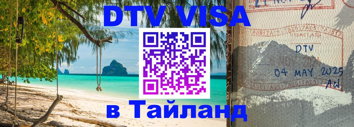 Visa ДТВ Тайланд помощь Сингапур 
